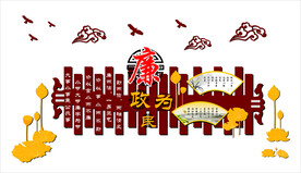 廉政为民