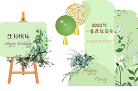 生日快乐