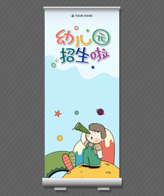 幼儿园招生