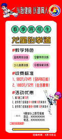 跆拳道展架