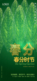 春分