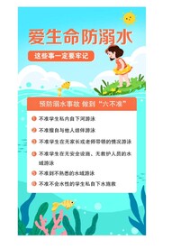 预防溺水图片