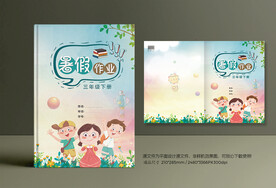 暑假作业封面