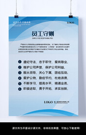 员工守则