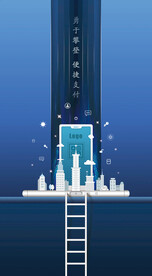 高清支付PSD分层素材