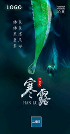 寒露海报