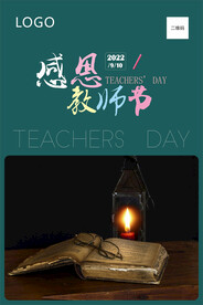 教师节