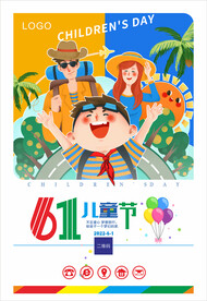 六一儿童节