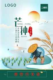 芒种