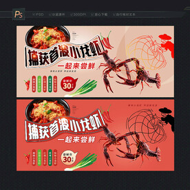 小龙虾海报