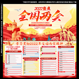 2022两会