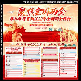 两会宣传栏