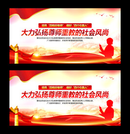 尊师重教