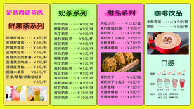 奶茶海报 