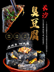 臭豆腐 