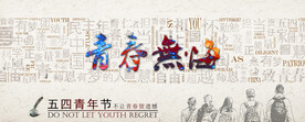 青春