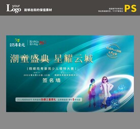 少儿模特大赛