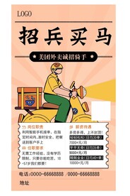 美团外卖招聘图片
