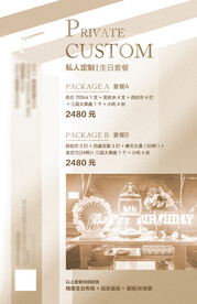 生日套餐