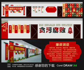 廉政文化墙