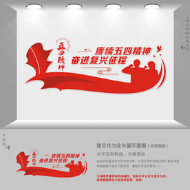 五四精神