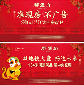 双地铁大盘房产广告