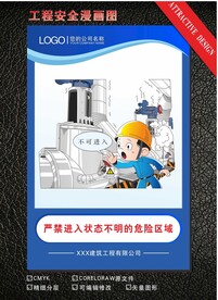 工程工地安全漫画