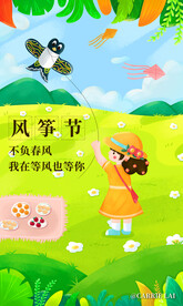 风筝节插画 手绘风筝 地产风筝