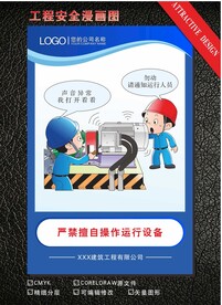 工地安全知识