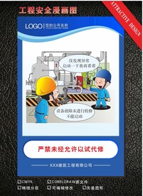 工地工程安全知识