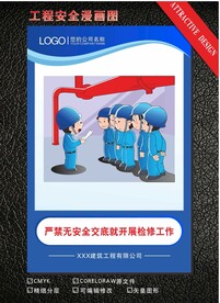 工程工地安全知识