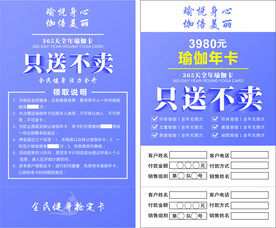 瑜伽VIP卡 折页会员卡