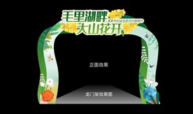 油菜花春天龙门架