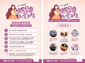 孕妈活动 快乐孕育·为爱而生