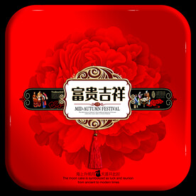 月饼盒