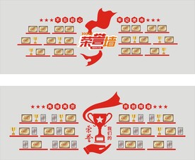 荣誉墙