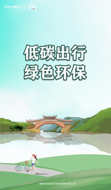 环保