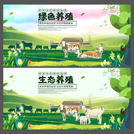 绿色养殖