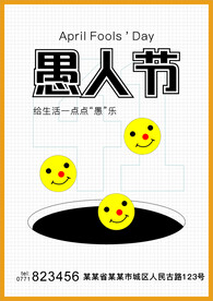 愚人节海报