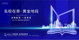 蓝色房地产黄金地段 学区房