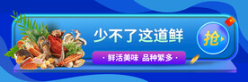 海鲜淘宝促销海报banner
