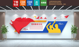 党的教育方针