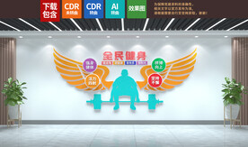 健身文化墙