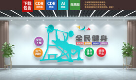 健身文化墙