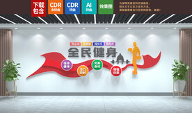全民健身