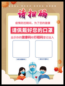 防控 扫码