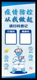 疫情防控展架