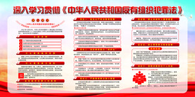 中华人民共和国反有组织犯罪法