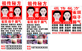 面痣 雀斑 瘊子 脚气