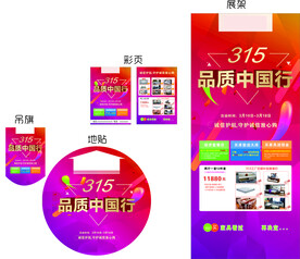 315建材家居品牌中国行